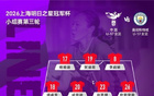 中国U17女足3比0完胜曼城 以小组第一晋级半决赛