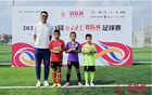 国足主帅邵佳一勉励百队杯足球少年